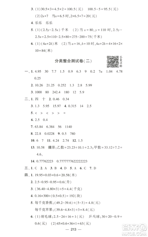 宁夏人民教育出版社2022学霸提优大试卷五年级上册数学江苏版江苏国标参考答案 宁夏人民教育出版社2022学霸提优大试卷五年级上册数学江苏版江苏国标参考答案