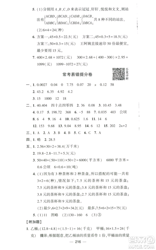宁夏人民教育出版社2022学霸提优大试卷五年级上册数学江苏版江苏国标参考答案 宁夏人民教育出版社2022学霸提优大试卷五年级上册数学江苏版江苏国标参考答案