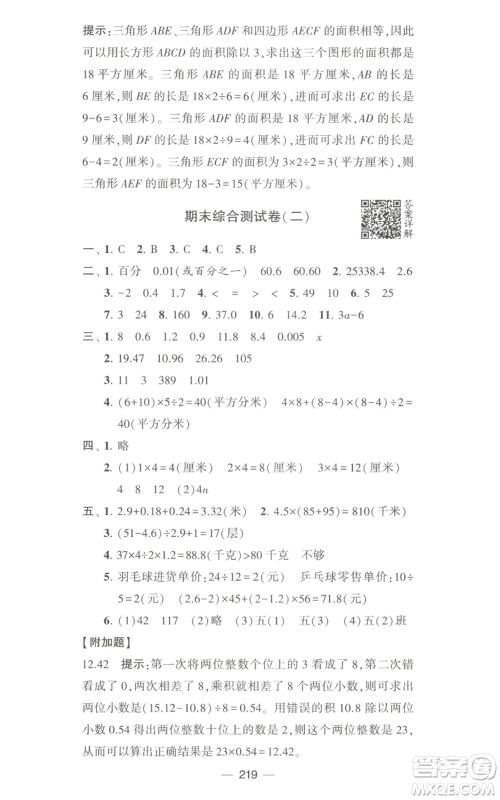宁夏人民教育出版社2022学霸提优大试卷五年级上册数学江苏版江苏国标参考答案