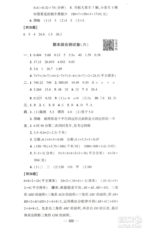 宁夏人民教育出版社2022学霸提优大试卷五年级上册数学江苏版江苏国标参考答案 宁夏人民教育出版社2022学霸提优大试卷五年级上册数学江苏版江苏国标参考答案