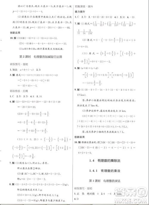 人民教育出版社2022秋初中同步测控优化设计数学七年级上册福建专版答案 人民教育出版社2022秋初中同步测控优化设计数学七年级上册福建专版答案