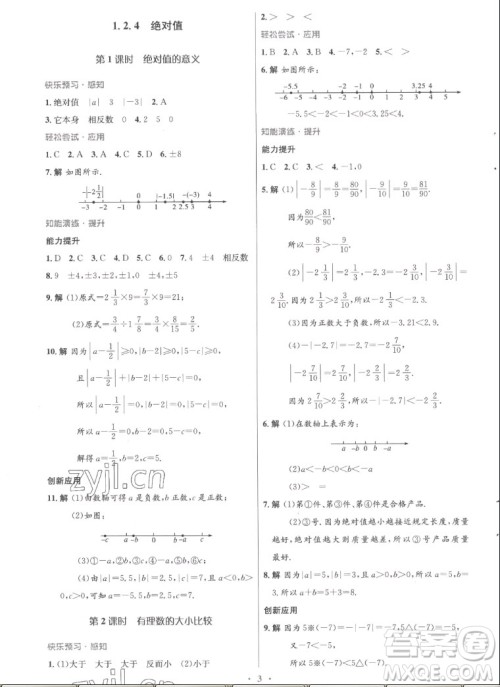 人民教育出版社2022秋初中同步测控优化设计数学七年级上册福建专版答案 人民教育出版社2022秋初中同步测控优化设计数学七年级上册福建专版答案
