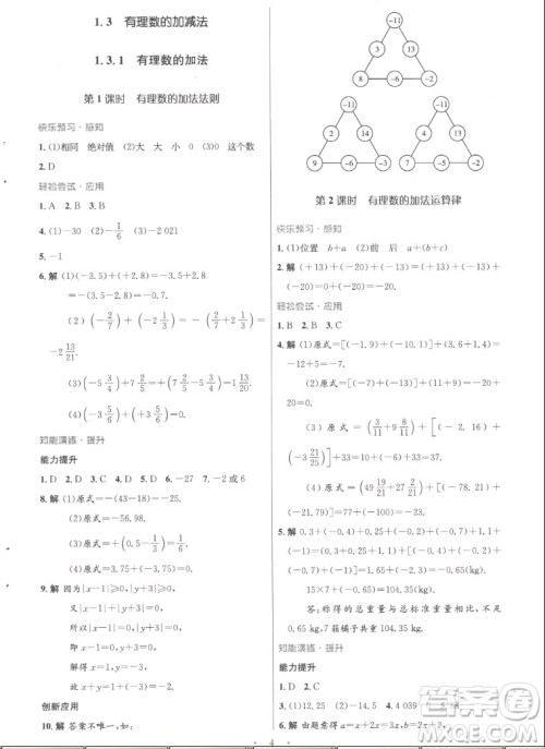 人民教育出版社2022秋初中同步测控优化设计数学七年级上册福建专版答案 人民教育出版社2022秋初中同步测控优化设计数学七年级上册福建专版答案