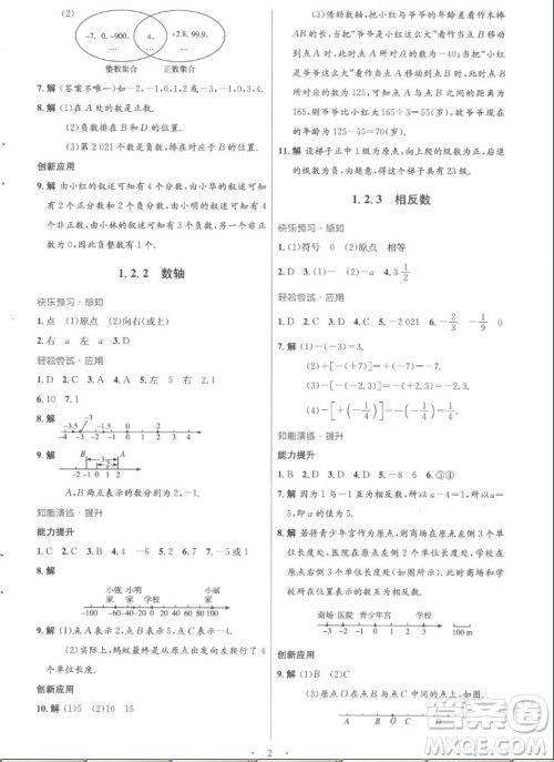 人民教育出版社2022秋初中同步测控优化设计数学七年级上册福建专版答案 人民教育出版社2022秋初中同步测控优化设计数学七年级上册福建专版答案