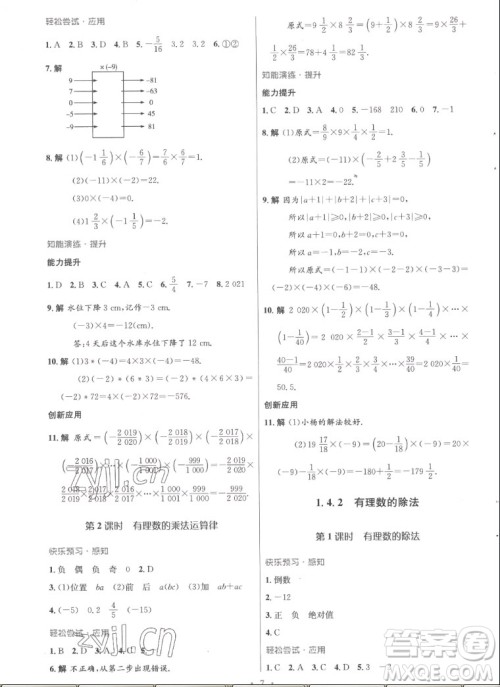 人民教育出版社2022秋初中同步测控优化设计数学七年级上册福建专版答案 人民教育出版社2022秋初中同步测控优化设计数学七年级上册福建专版答案