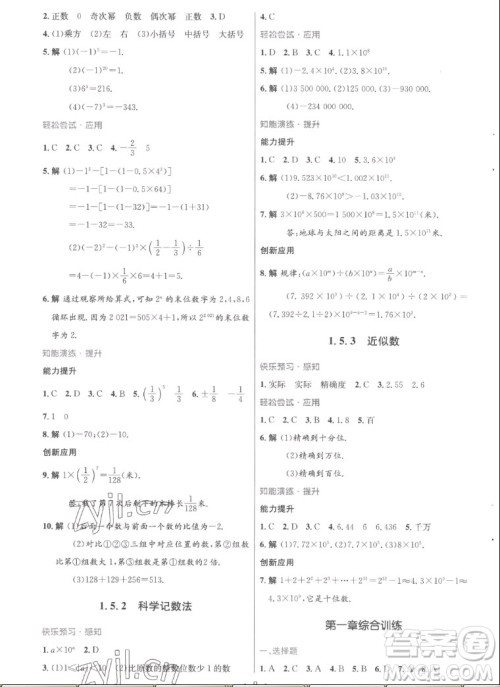 人民教育出版社2022秋初中同步测控优化设计数学七年级上册福建专版答案 人民教育出版社2022秋初中同步测控优化设计数学七年级上册福建专版答案
