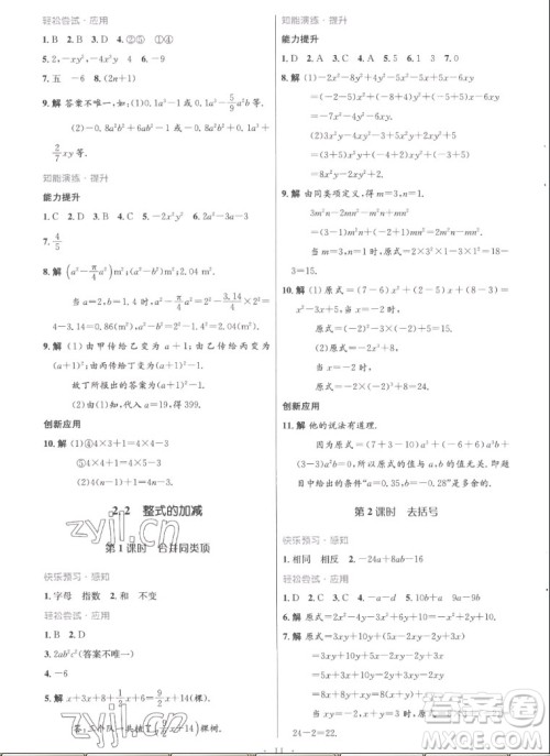 人民教育出版社2022秋初中同步测控优化设计数学七年级上册福建专版答案 人民教育出版社2022秋初中同步测控优化设计数学七年级上册福建专版答案