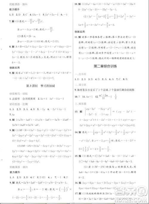 人民教育出版社2022秋初中同步测控优化设计数学七年级上册福建专版答案 人民教育出版社2022秋初中同步测控优化设计数学七年级上册福建专版答案