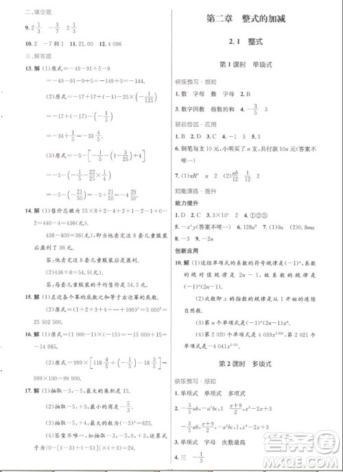 人民教育出版社2022秋初中同步测控优化设计数学七年级上册福建专版答案 人民教育出版社2022秋初中同步测控优化设计数学七年级上册福建专版答案