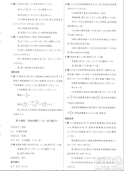 人民教育出版社2022秋初中同步测控优化设计数学七年级上册福建专版答案 人民教育出版社2022秋初中同步测控优化设计数学七年级上册福建专版答案