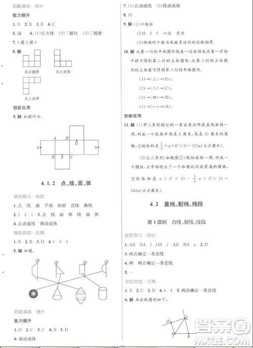 人民教育出版社2022秋初中同步测控优化设计数学七年级上册福建专版答案 人民教育出版社2022秋初中同步测控优化设计数学七年级上册福建专版答案