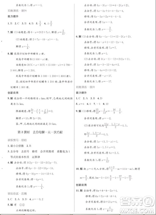人民教育出版社2022秋初中同步测控优化设计数学七年级上册福建专版答案 人民教育出版社2022秋初中同步测控优化设计数学七年级上册福建专版答案