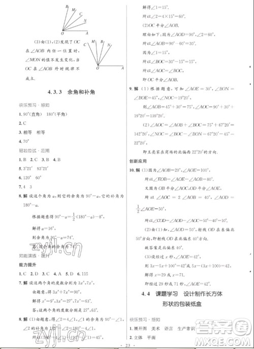 人民教育出版社2022秋初中同步测控优化设计数学七年级上册福建专版答案 人民教育出版社2022秋初中同步测控优化设计数学七年级上册福建专版答案