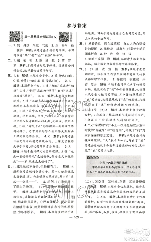 宁夏人民教育出版社2022学霸提优大试卷五年级上册语文人教版参考答案