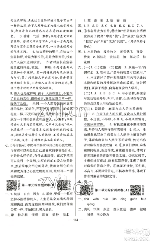 宁夏人民教育出版社2022学霸提优大试卷五年级上册语文人教版参考答案 宁夏人民教育出版社2022学霸提优大试卷五年级上册语文人教版参考答案