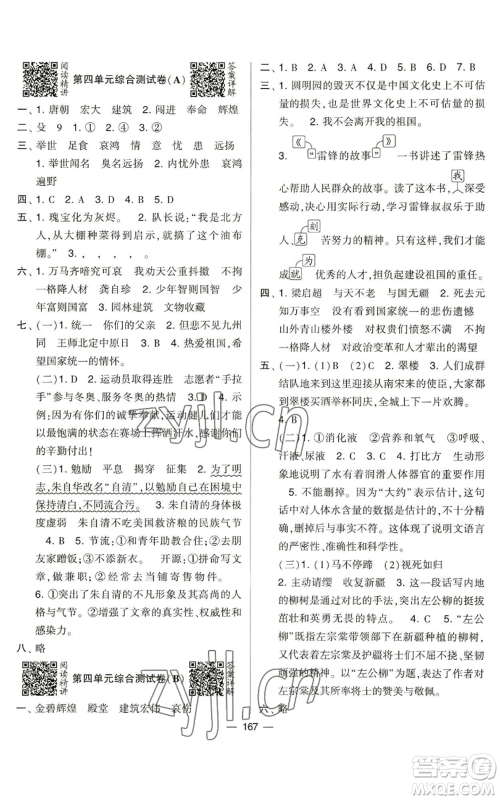 宁夏人民教育出版社2022学霸提优大试卷五年级上册语文人教版参考答案 宁夏人民教育出版社2022学霸提优大试卷五年级上册语文人教版参考答案