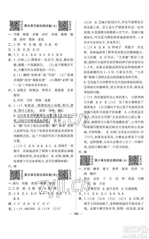 宁夏人民教育出版社2022学霸提优大试卷五年级上册语文人教版参考答案 宁夏人民教育出版社2022学霸提优大试卷五年级上册语文人教版参考答案