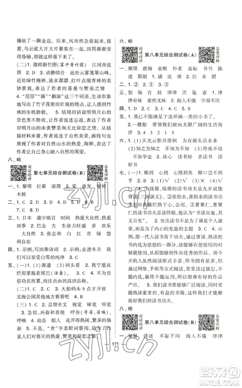 宁夏人民教育出版社2022学霸提优大试卷五年级上册语文人教版参考答案 宁夏人民教育出版社2022学霸提优大试卷五年级上册语文人教版参考答案