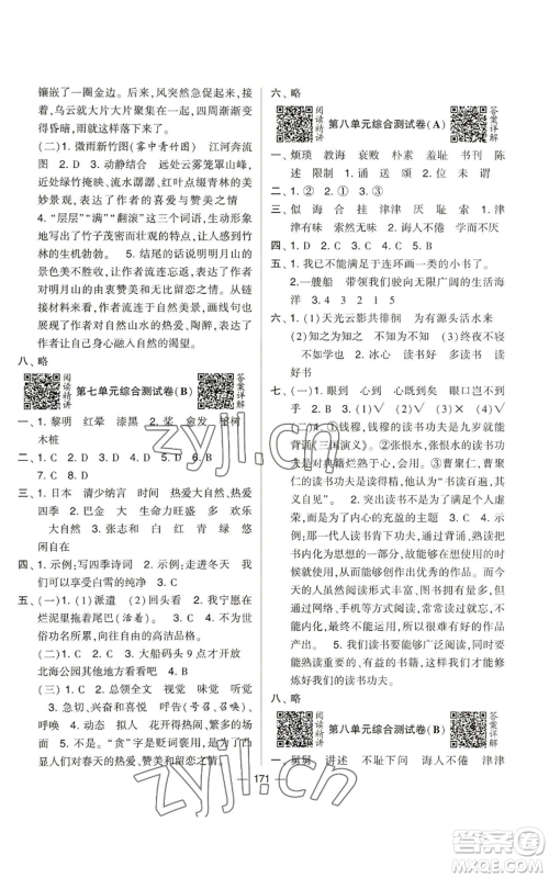 宁夏人民教育出版社2022学霸提优大试卷五年级上册语文人教版参考答案
