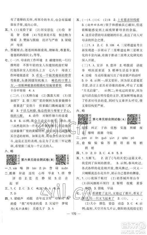 宁夏人民教育出版社2022学霸提优大试卷五年级上册语文人教版参考答案 宁夏人民教育出版社2022学霸提优大试卷五年级上册语文人教版参考答案