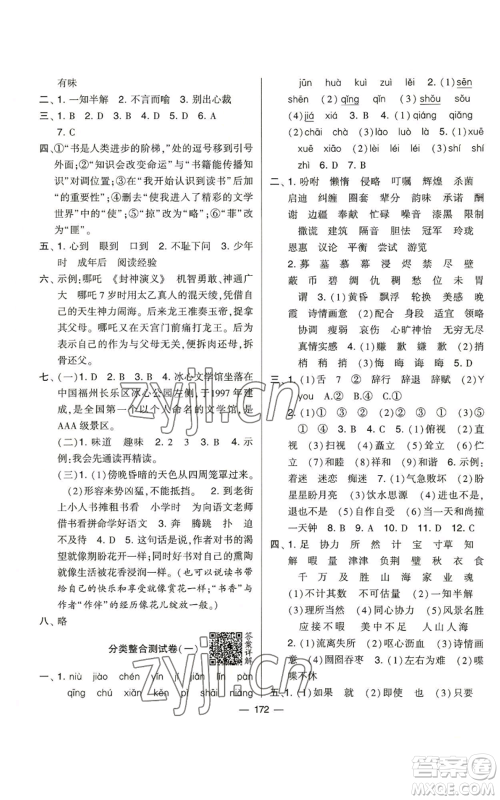 宁夏人民教育出版社2022学霸提优大试卷五年级上册语文人教版参考答案 宁夏人民教育出版社2022学霸提优大试卷五年级上册语文人教版参考答案