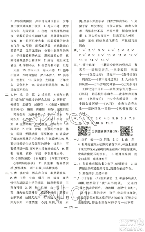 宁夏人民教育出版社2022学霸提优大试卷五年级上册语文人教版参考答案 宁夏人民教育出版社2022学霸提优大试卷五年级上册语文人教版参考答案