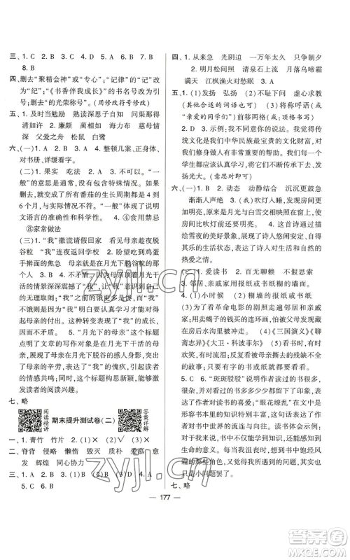 宁夏人民教育出版社2022学霸提优大试卷五年级上册语文人教版参考答案 宁夏人民教育出版社2022学霸提优大试卷五年级上册语文人教版参考答案