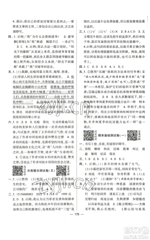 宁夏人民教育出版社2022学霸提优大试卷五年级上册语文人教版参考答案 宁夏人民教育出版社2022学霸提优大试卷五年级上册语文人教版参考答案