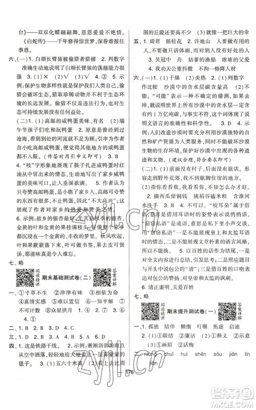 宁夏人民教育出版社2022学霸提优大试卷五年级上册语文人教版参考答案 宁夏人民教育出版社2022学霸提优大试卷五年级上册语文人教版参考答案