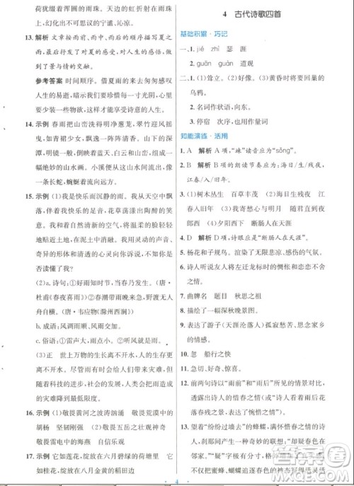 人民教育出版社2022秋初中同步测控优化设计语文七年级上册人教版答案 人民教育出版社2022秋初中同步测控优化设计语文七年级上册人教版答案
