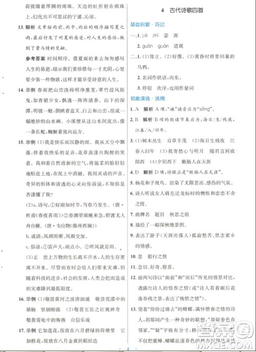 人民教育出版社2022秋初中同步测控优化设计语文七年级上册人教版答案