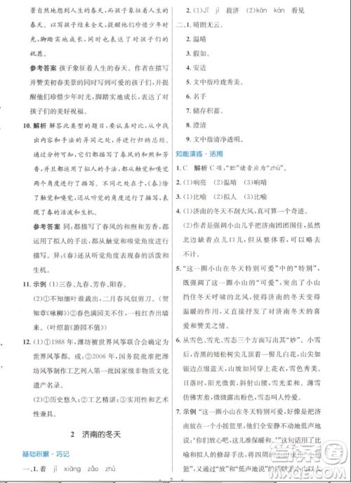 人民教育出版社2022秋初中同步测控优化设计语文七年级上册人教版答案 人民教育出版社2022秋初中同步测控优化设计语文七年级上册人教版答案
