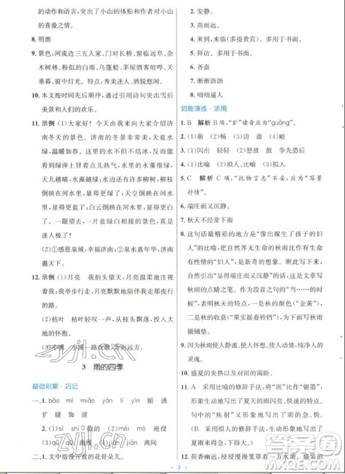 人民教育出版社2022秋初中同步测控优化设计语文七年级上册人教版答案 人民教育出版社2022秋初中同步测控优化设计语文七年级上册人教版答案