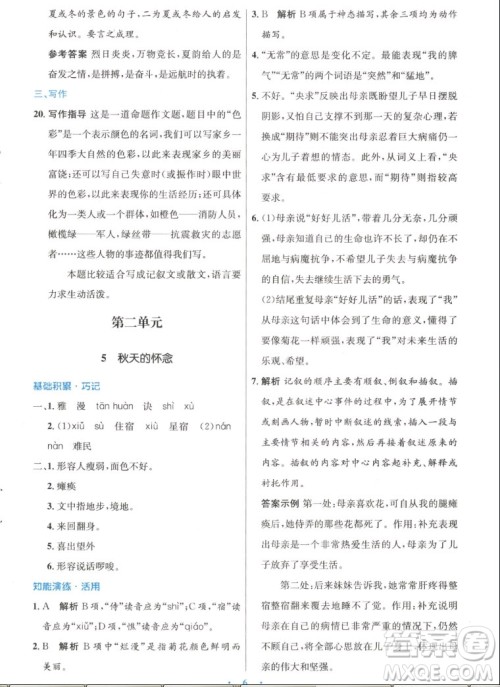 人民教育出版社2022秋初中同步测控优化设计语文七年级上册人教版答案