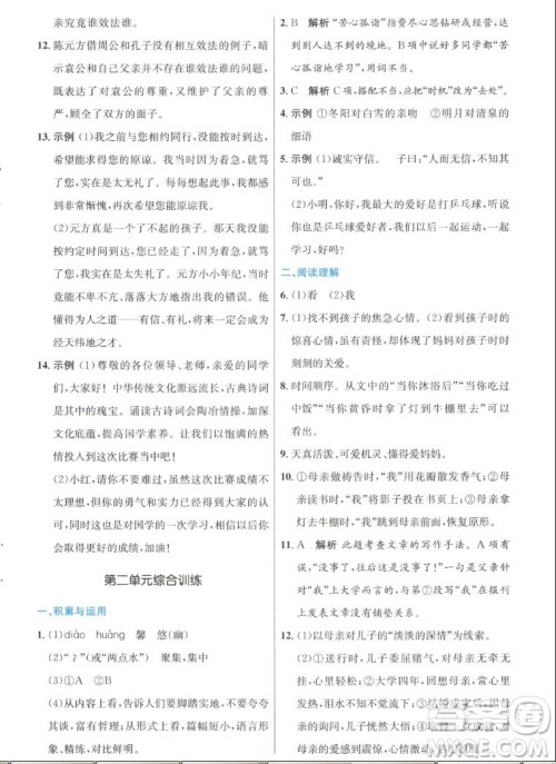 人民教育出版社2022秋初中同步测控优化设计语文七年级上册人教版答案 人民教育出版社2022秋初中同步测控优化设计语文七年级上册人教版答案