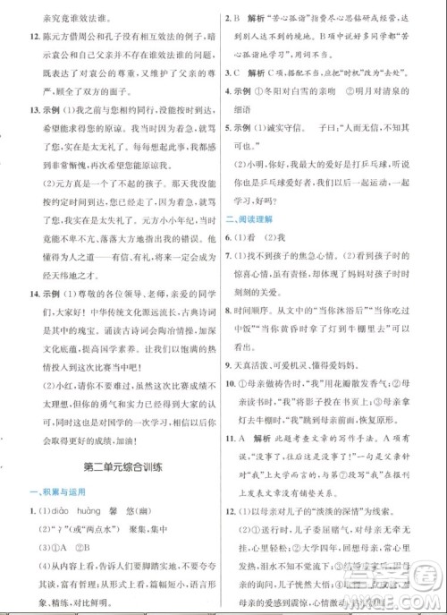 人民教育出版社2022秋初中同步测控优化设计语文七年级上册人教版答案