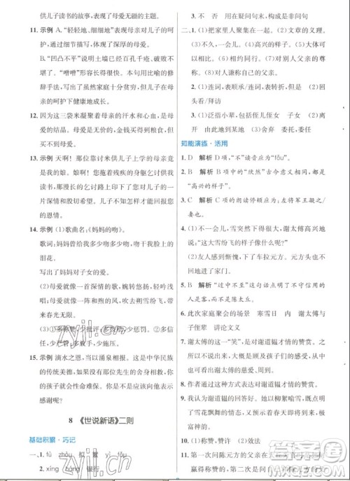 人民教育出版社2022秋初中同步测控优化设计语文七年级上册人教版答案