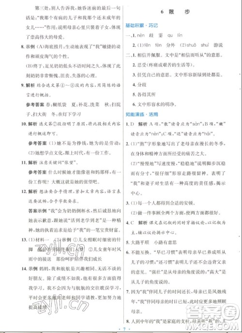 人民教育出版社2022秋初中同步测控优化设计语文七年级上册人教版答案