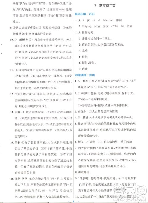 人民教育出版社2022秋初中同步测控优化设计语文七年级上册人教版答案