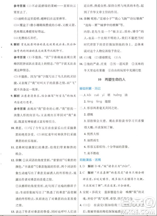 人民教育出版社2022秋初中同步测控优化设计语文七年级上册人教版答案 人民教育出版社2022秋初中同步测控优化设计语文七年级上册人教版答案