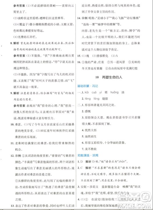 人民教育出版社2022秋初中同步测控优化设计语文七年级上册人教版答案