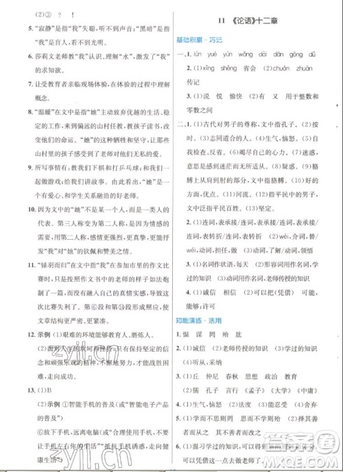 人民教育出版社2022秋初中同步测控优化设计语文七年级上册人教版答案 人民教育出版社2022秋初中同步测控优化设计语文七年级上册人教版答案