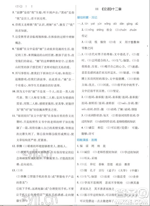 人民教育出版社2022秋初中同步测控优化设计语文七年级上册人教版答案