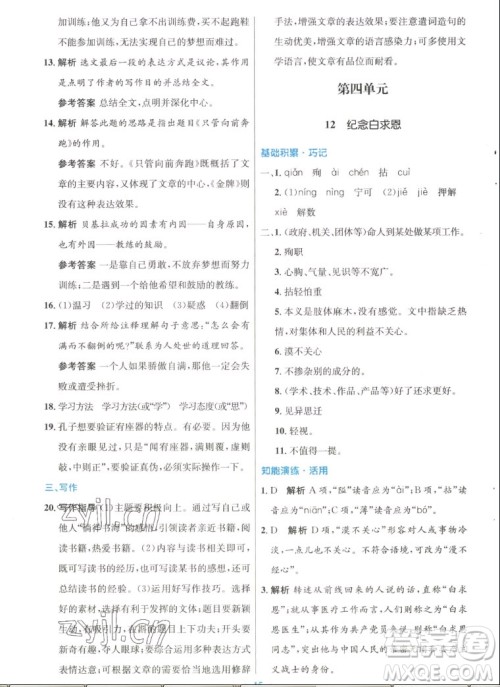 人民教育出版社2022秋初中同步测控优化设计语文七年级上册人教版答案 人民教育出版社2022秋初中同步测控优化设计语文七年级上册人教版答案