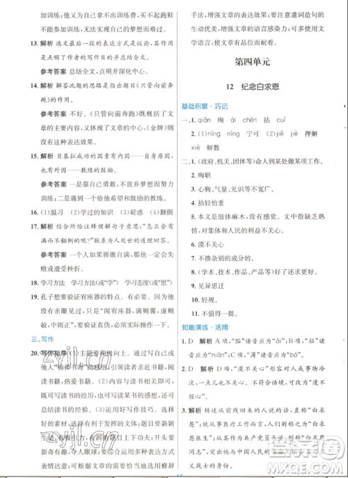 人民教育出版社2022秋初中同步测控优化设计语文七年级上册人教版答案