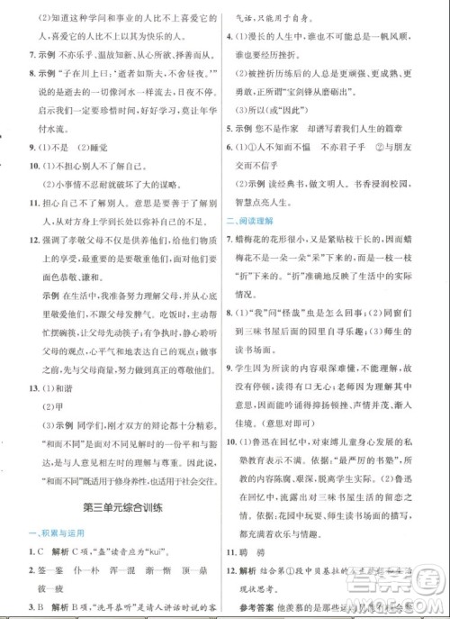 人民教育出版社2022秋初中同步测控优化设计语文七年级上册人教版答案 人民教育出版社2022秋初中同步测控优化设计语文七年级上册人教版答案