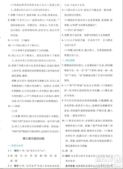 人民教育出版社2022秋初中同步测控优化设计语文七年级上册人教版答案