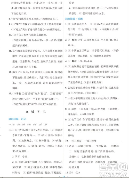 人民教育出版社2022秋初中同步测控优化设计语文七年级上册人教版答案