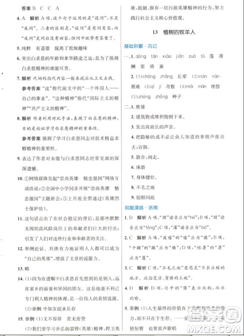人民教育出版社2022秋初中同步测控优化设计语文七年级上册人教版答案 人民教育出版社2022秋初中同步测控优化设计语文七年级上册人教版答案