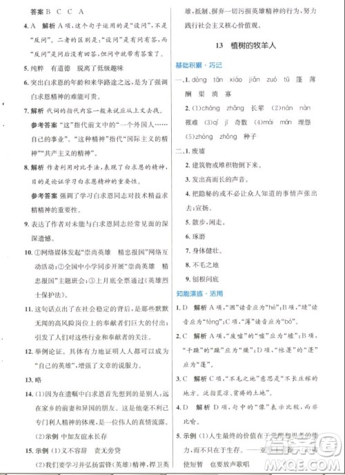 人民教育出版社2022秋初中同步测控优化设计语文七年级上册人教版答案